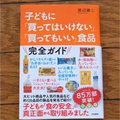 【momo様 専用】子どもに「買ってはいけない」「買ってもいい」食品のサムネイル