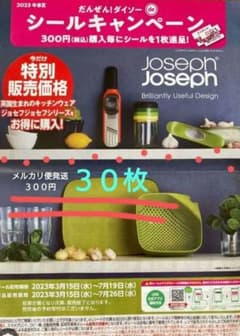 ダイソーシールキャンペーン　ダイソー　シールのサムネイル