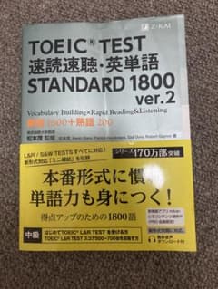 TOEIC(R) TEST 速読速聴・英単語 STANDARD 1800のサムネイル