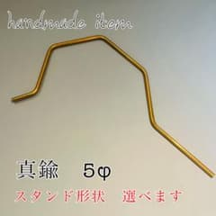 汎用品 真鍮 5φ ランタンスタンド用 アウトドア 雑貨 - メルカリ