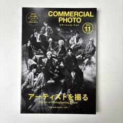 コマーシャル・フォト2024年11月号のサムネイル
