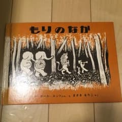 もりのなかのサムネイル