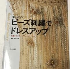 終了しました 14) 栗山武子のビーズ刺繍でドレスアップ - メルカリ
