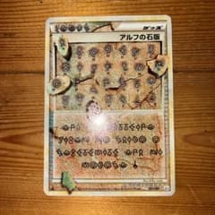 ポケモンカード 旧シリーズ アルフの石版 081/080 シークレットのサムネイル