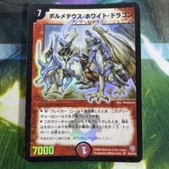 ボルメテウス・ホワイト・ドラゴン 初期のサムネイル