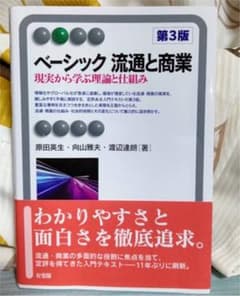 ベーシック流通と商業のサムネイル