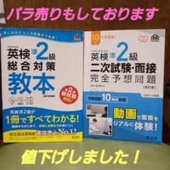 英検準2級教本(CD付)二次予想問題(DVD/CD付) 2冊セット【バラ売り可】のサムネイル