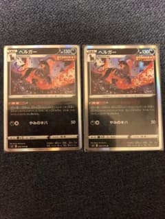 ポケモンカード　ヘルガー　R 2枚セットのサムネイル