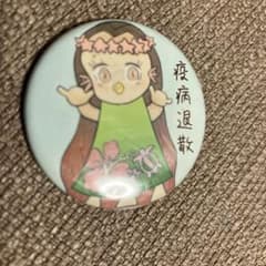 アマビエ 缶バッジ 疫病退散のサムネイル