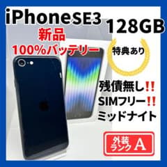 超美品】iPhone SE3 128GB SIMフリー 新品バッテリー100% - メルカリ