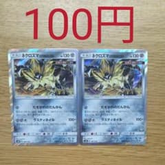 ポケモンカード　ネクロズマたそがれのたてがみ　レア2枚のサムネイル