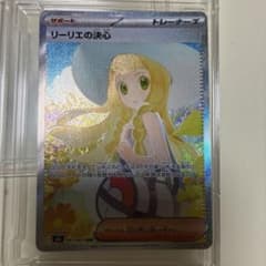 ポケカ　リーリエの決心　SARのサムネイル