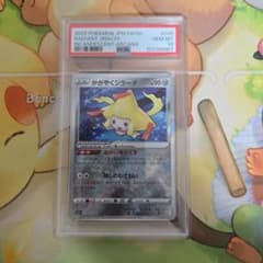 【PSA10】かがやくジラーチ K S11a 白熱のアルカナ 045/068 PSA10 かがやくジラーチ K s11a 045/068 白熱のアルカナ - メルカリ