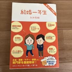 結婚一年生のサムネイル