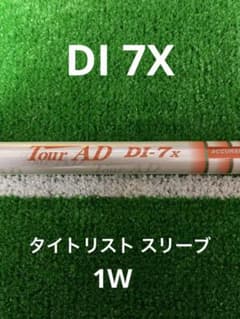 tani12様専用　ツアーAD  DI 7Xのサムネイル