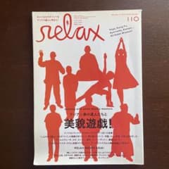 リラックス　RELAX 2006年4月号のサムネイル