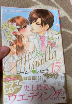 コーヒー&バニラ 15のサムネイル