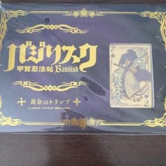 新品 バジリスク 甲賀忍法帖 ゴールドトランプ  トランプのサムネイル