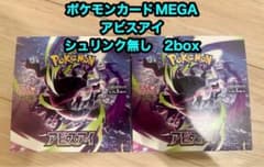 ポケモンカード MEGA 拡張パック アビスアイ 2BOX シュリンクなし