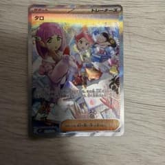 タロ SAR スカーレット&バイオレット 拡張パック ステラミラクル キラ