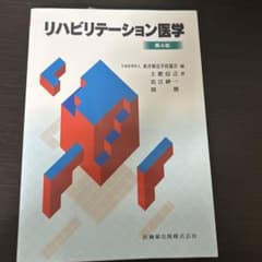 リハビリテーション医学のサムネイル