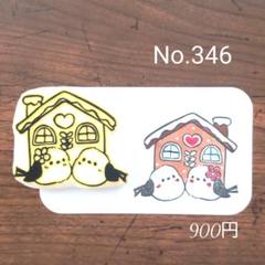 消しゴムはんこNo.446 シマエナガ ハロウィン