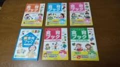 たよりになるね！食育ブック 6冊セット CD又はDVD付 給食だよりなどに便利のサムネイル