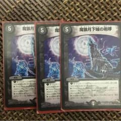 魔狼月下城の咆哮のサムネイル