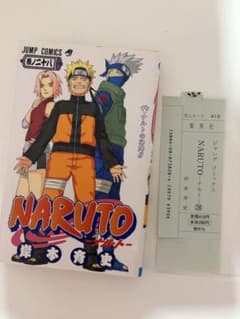 NARUTO ナルト 28巻 ナルトの帰郷!! 【初版】のサムネイル