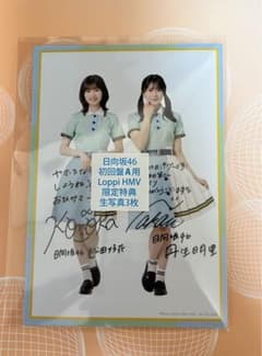 HMV 限定特典 生写真 日向坂46のサムネイル