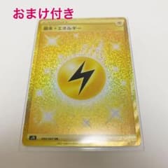 ポケモンカードゲーム 基本雷エネルギー 基本エネルギーのサムネイル