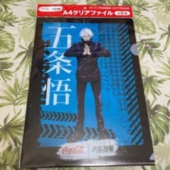 呪術廻戦 クリアファイル  コカ・コーラのサムネイル