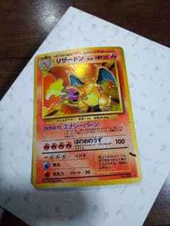 ポケモンカード 旧裏 リザードンのサムネイル