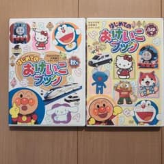 はじめてのおけいこブック 秋冬(めばえ増刊号) DVD 2016のサムネイル