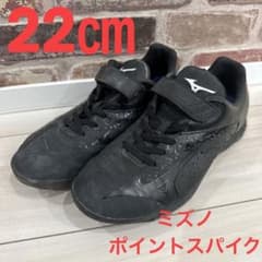 ミズノ　ポイントスパイク　22のサムネイル