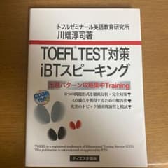 TOEFL test対策iBTスピーキングのサムネイル