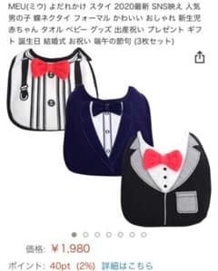スタイ♡蝶ネクタイのサムネイル