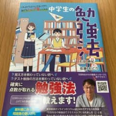 中学生の勉強法のサムネイル