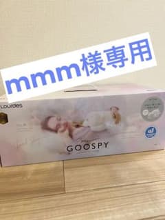 【新品】未使用GOOSPY  ATEX ルルド おやすみグースピー　父の日のサムネイル