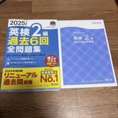 2025年度版 英検2級 過去6回全問題集 旺文社のサムネイル