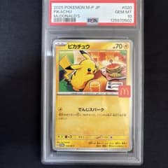 psa10 2025 POKEMON M-P JP ピカチュウ PSA 10 - メルカリ