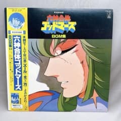 美品 LPレコード 六神合体ゴッドマーズ BGM集 冊子付き アニソン