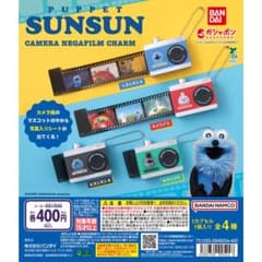 PUPPET SUNSUN カメラネガフィルムチャーム 全4種セット