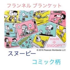 スヌーピー ブランケット ミスド 福袋のサムネイル