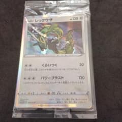 【入手困難】レックウザ：スターターセットV　キャンペーン PROMO S-P レックウザ：スターターセットVを2個購入 キャンペーン PROMO S-P