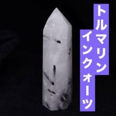 開運 心身 浄化 邪気払い トルマリンインクォーツ 研磨 六角柱