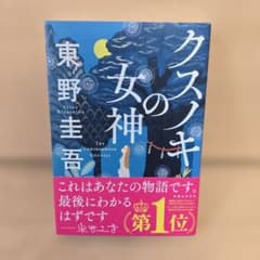 【hana様 専用】クスノキの女神のサムネイル
