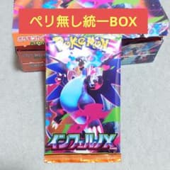 ポケモンカードインフェルノX 1BOX　シュリンク無し　ペリペリ付き ポケモン インフェルノX BOX シュリンクなし ペリペリなし 箱のまま