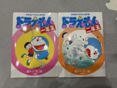 学年別ドラえもん名作選 一年生 二年生 セットのサムネイル