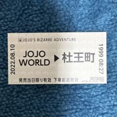 JOJO WORLD 모리오마치 표 특전